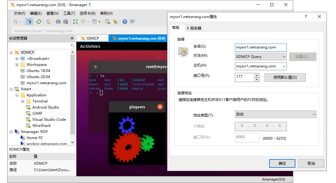 NetSarang Xmanager Power Suite 8.0009 全家桶破解版-图片1