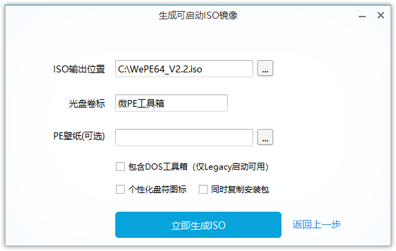 微PE工具箱(PE装机维护工具) v2.3 官方正式版-图片4