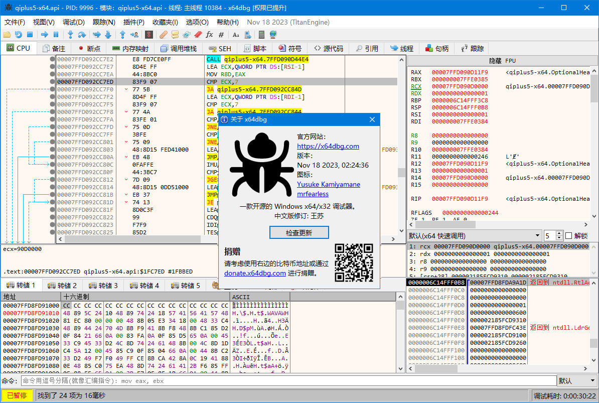 反汇编逆向工具 | x64dbg 2025-08-19_19-40 中文绿色版