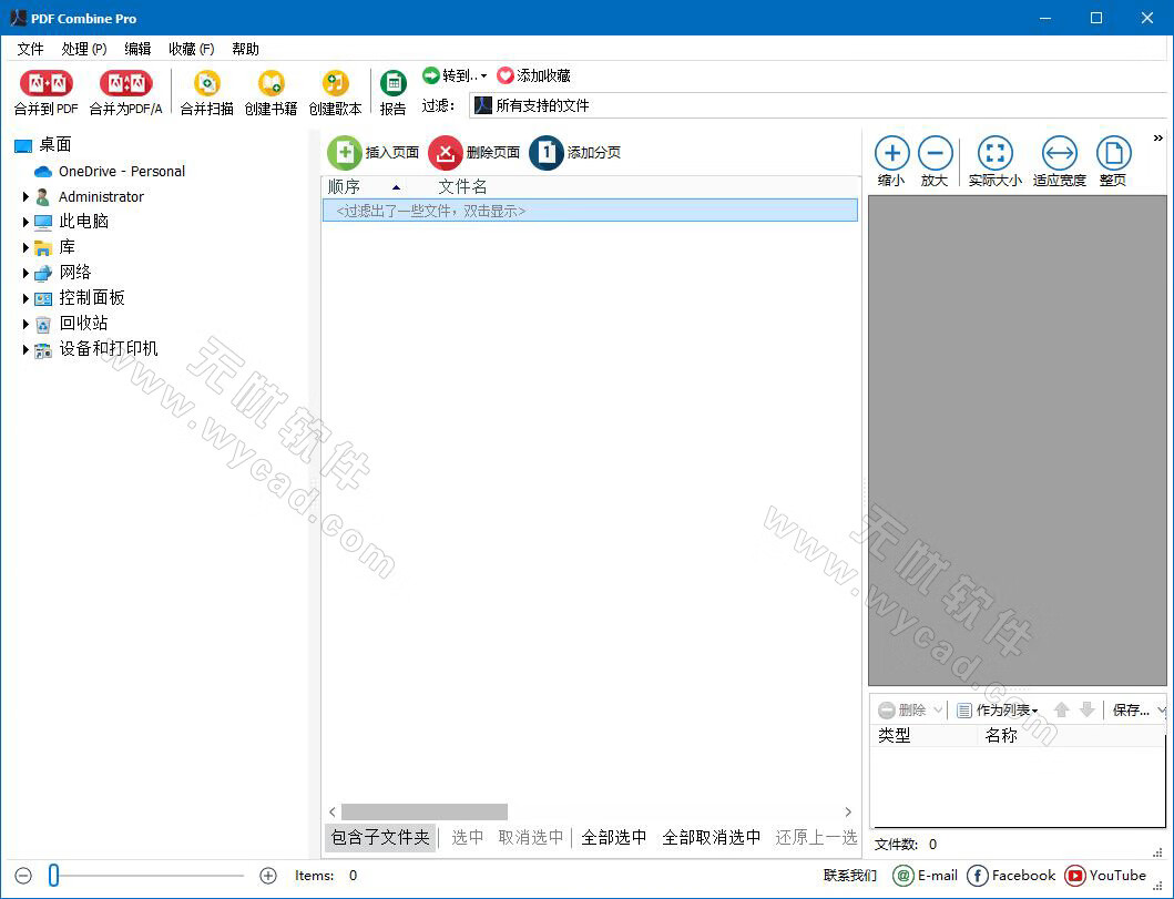 PDF合并工具 | CoolUtils PDF Combine Pro v4.2.0.151 中文绿色版