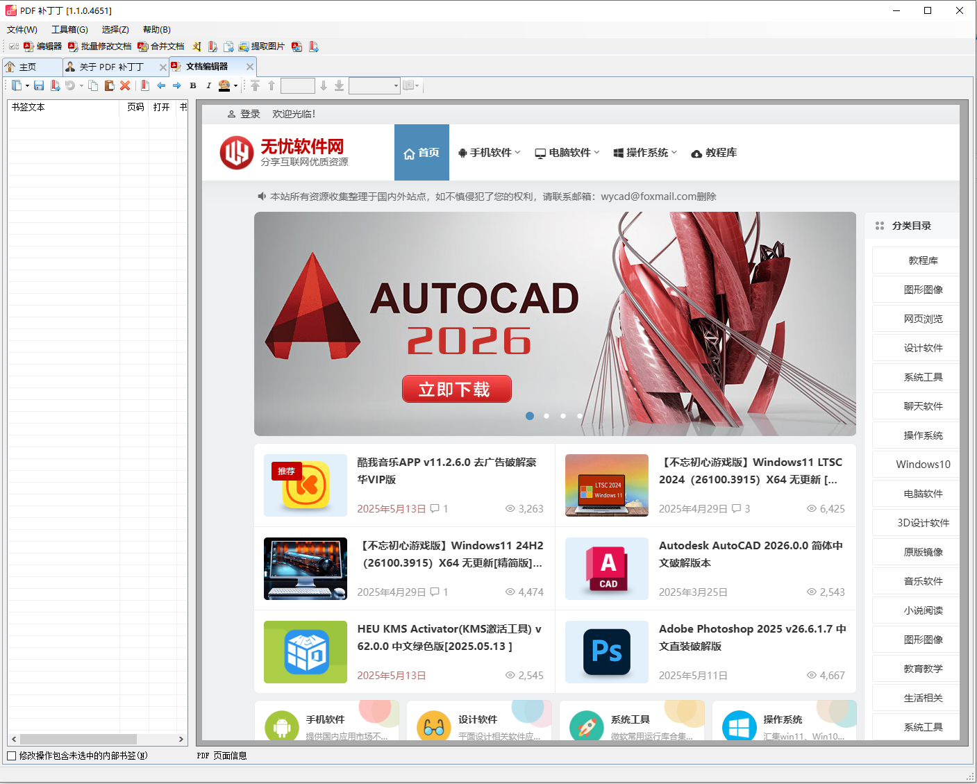 PDF修改工具 | PDF补丁丁PDFPatcher v1.2.0.4691 中文绿色版