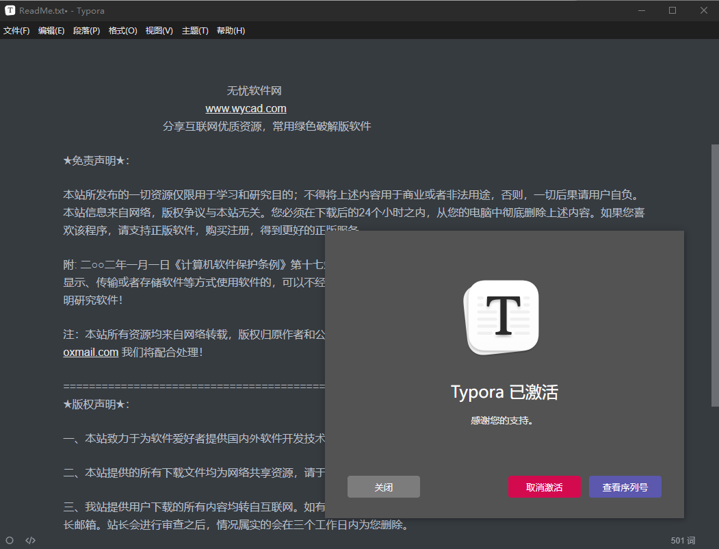轻量级Markdown编辑器 | Typora v1.12.1 中文破解版