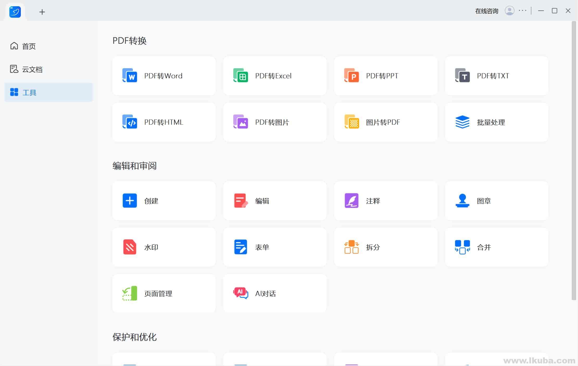 轻闪PDF(傲软PDF编辑软件) v2.15.8.6 中文破解版