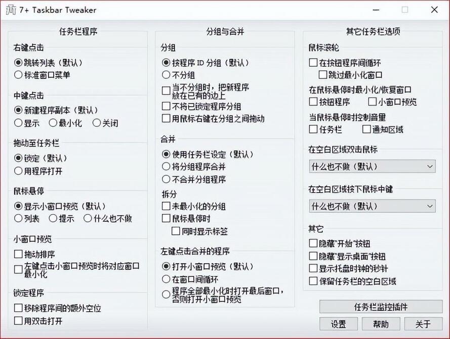 7+ Taskbar Tweaker(调整系统任务栏) v5.15.3 中文绿色版