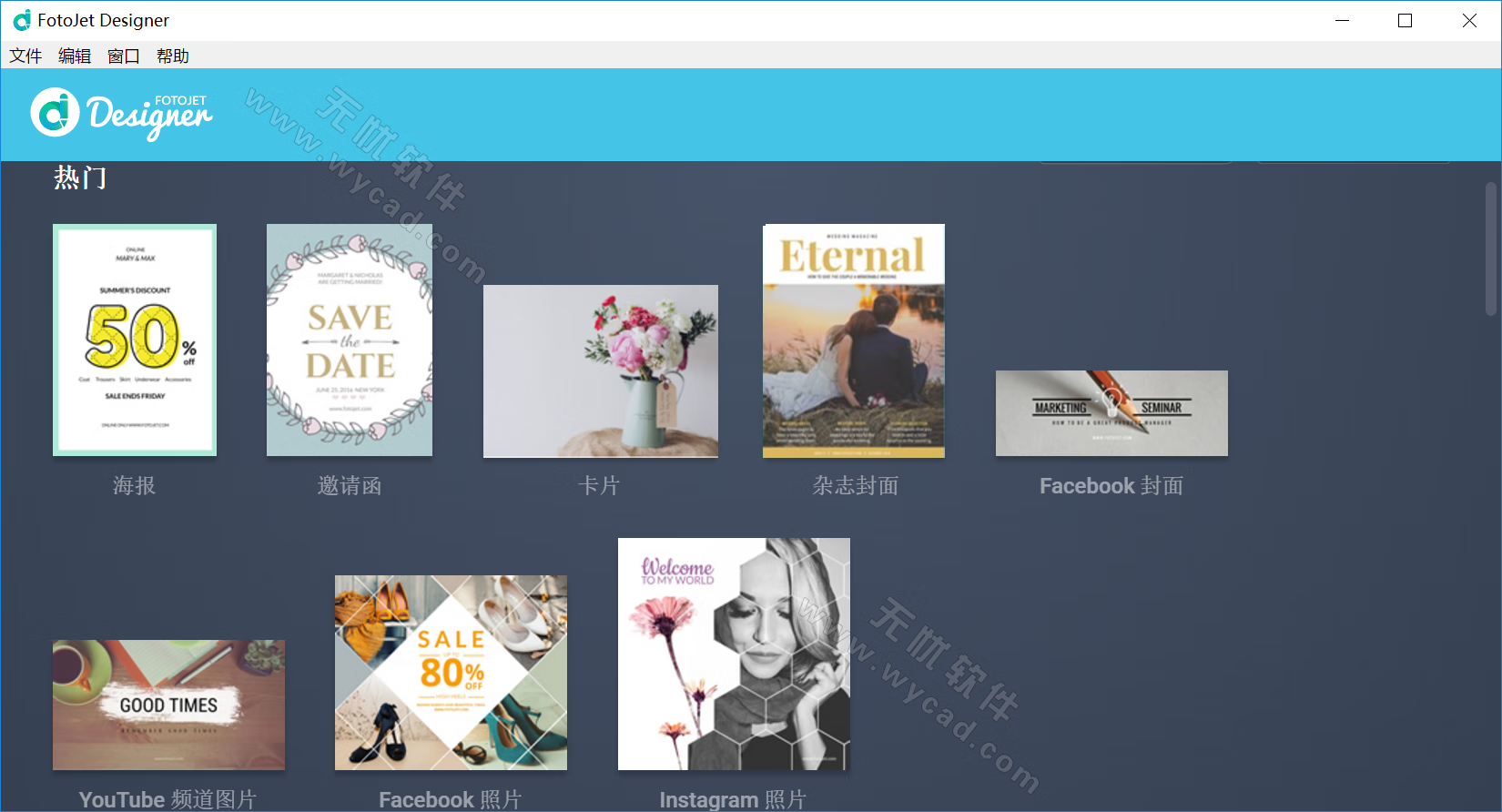 制作海报和图片软件 | FotoJet Designer v1.4.2 中文绿色便携版