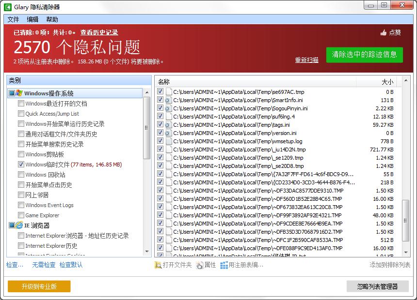 隐私清理工具 | Glary Tracks Eraser v6.0.1.25 中文绿色版
