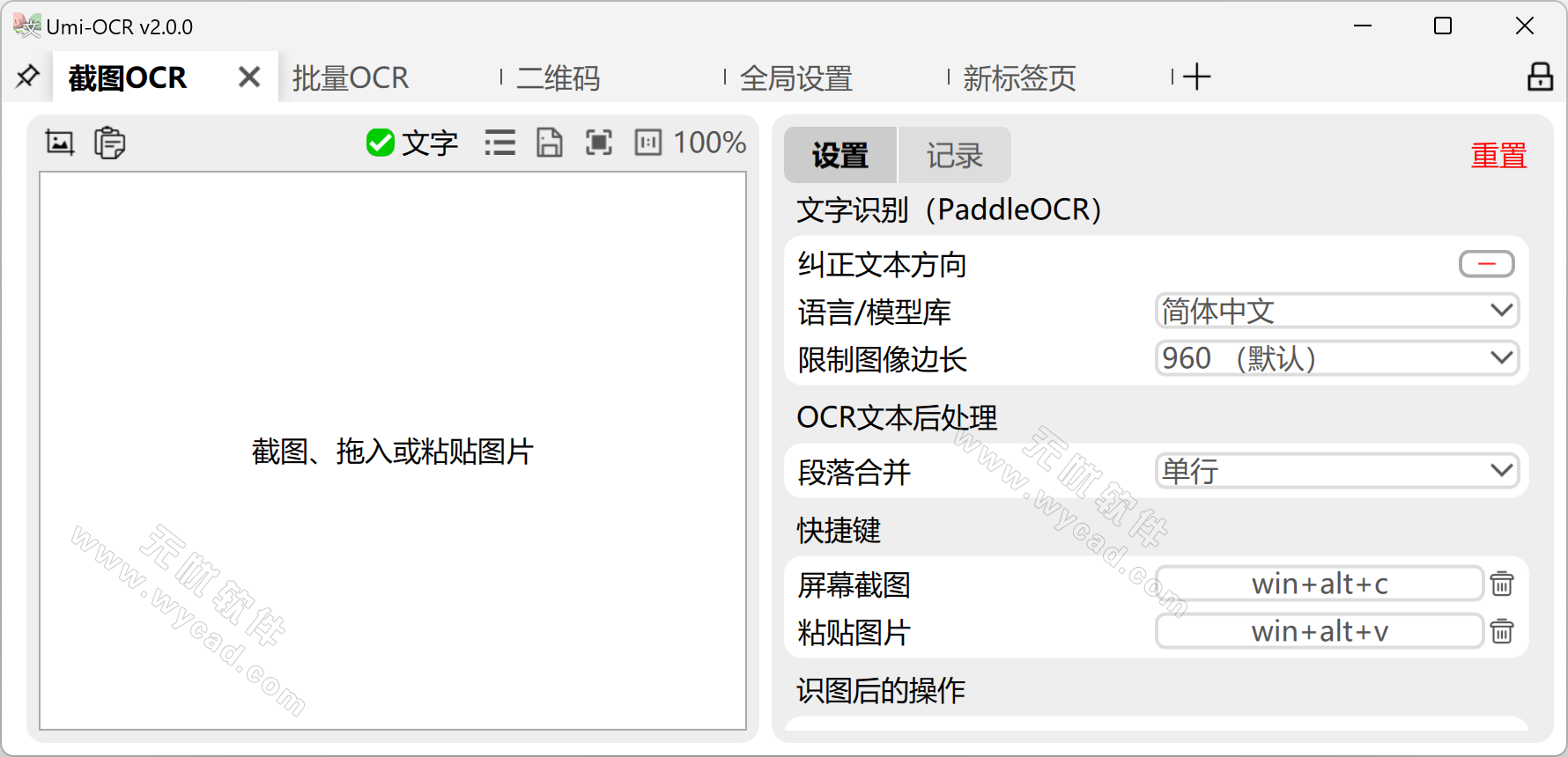 Umi-OCR文字识别工具(离线OCR软件) v2.1.5 中文绿色版