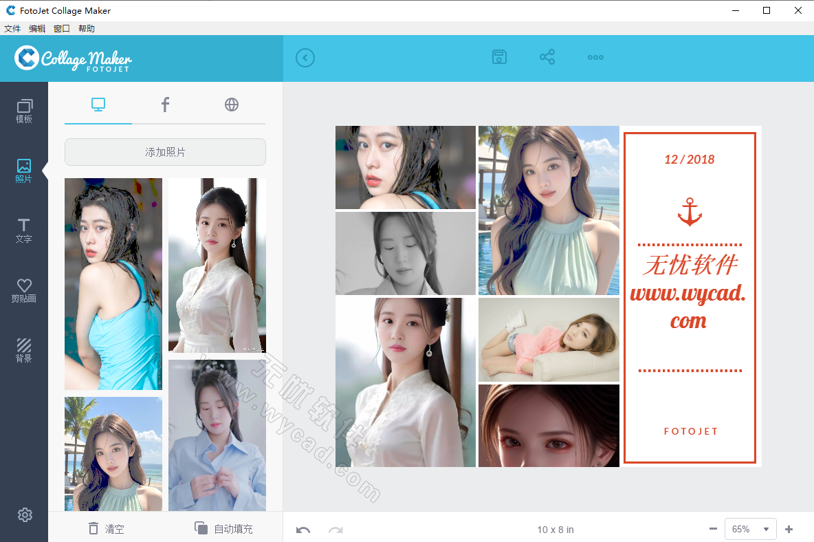 照片拼贴软件 | FotoJet Collage Maker v1.3.7 中文绿色便携版