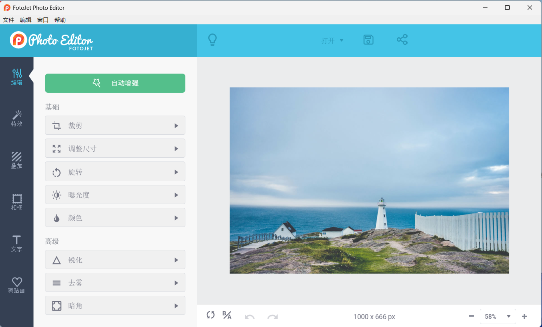在线照片编辑器 | FotoJet Photo Editor v1.2.9 中文绿色便携版
