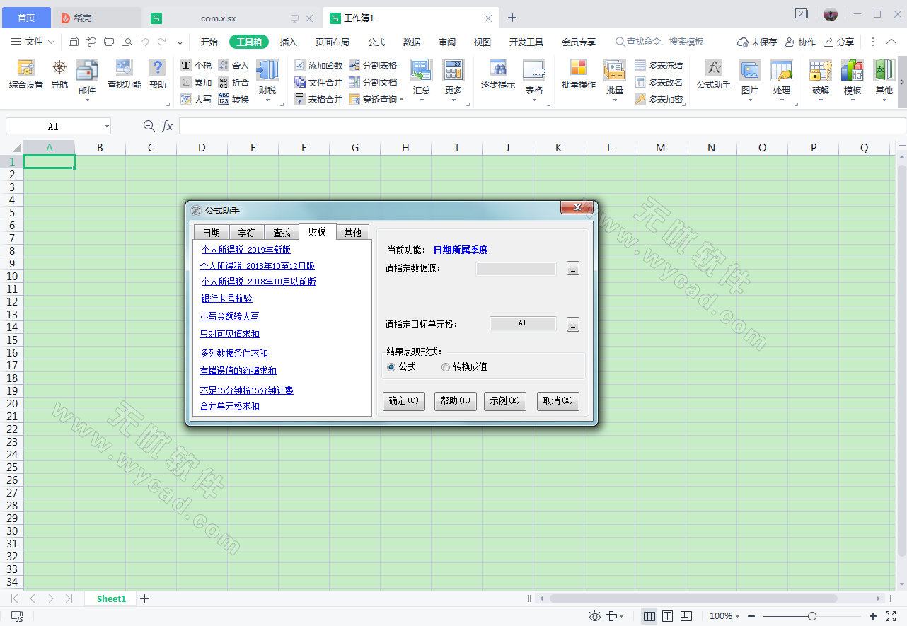Excel高效工具 | EXCEL必备工具箱 v19.30 免费版-图片2