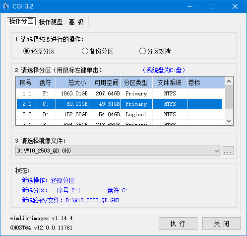 一键备份恢复工具 | CGI-Plus v3.2 中文绿色版