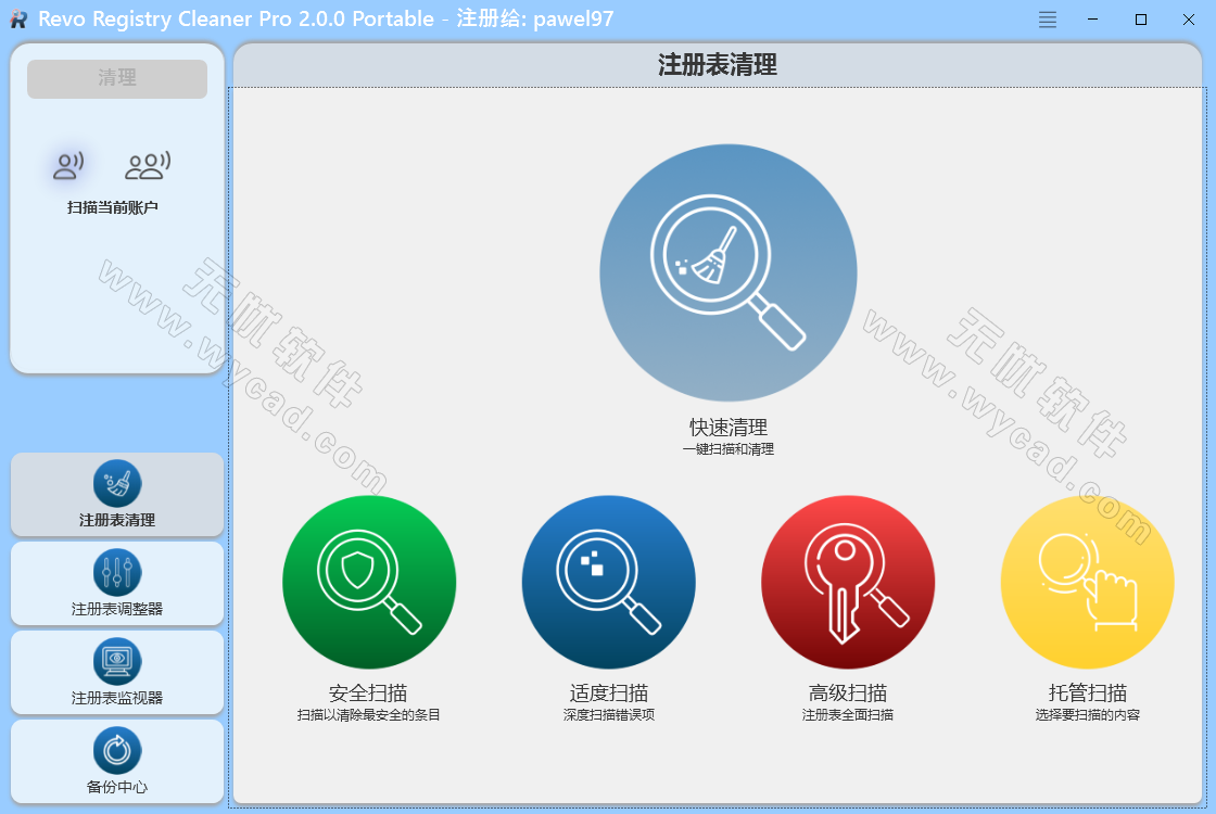 注册表清理优化软件 | Revo Registry Cleaner Pro v2.0.0  中文绿色版