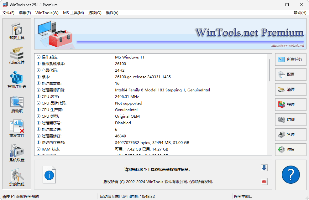 系统优化工具 | WinTools.one Pro v25.10.1 中文绿色便携版