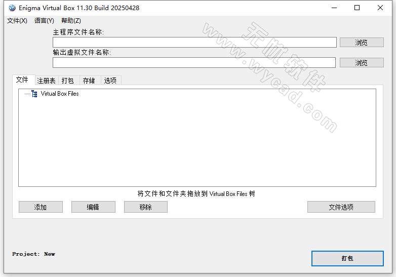 Enigma Virtual Box v11.30.20250428 中文汉化版（虚拟打包器）