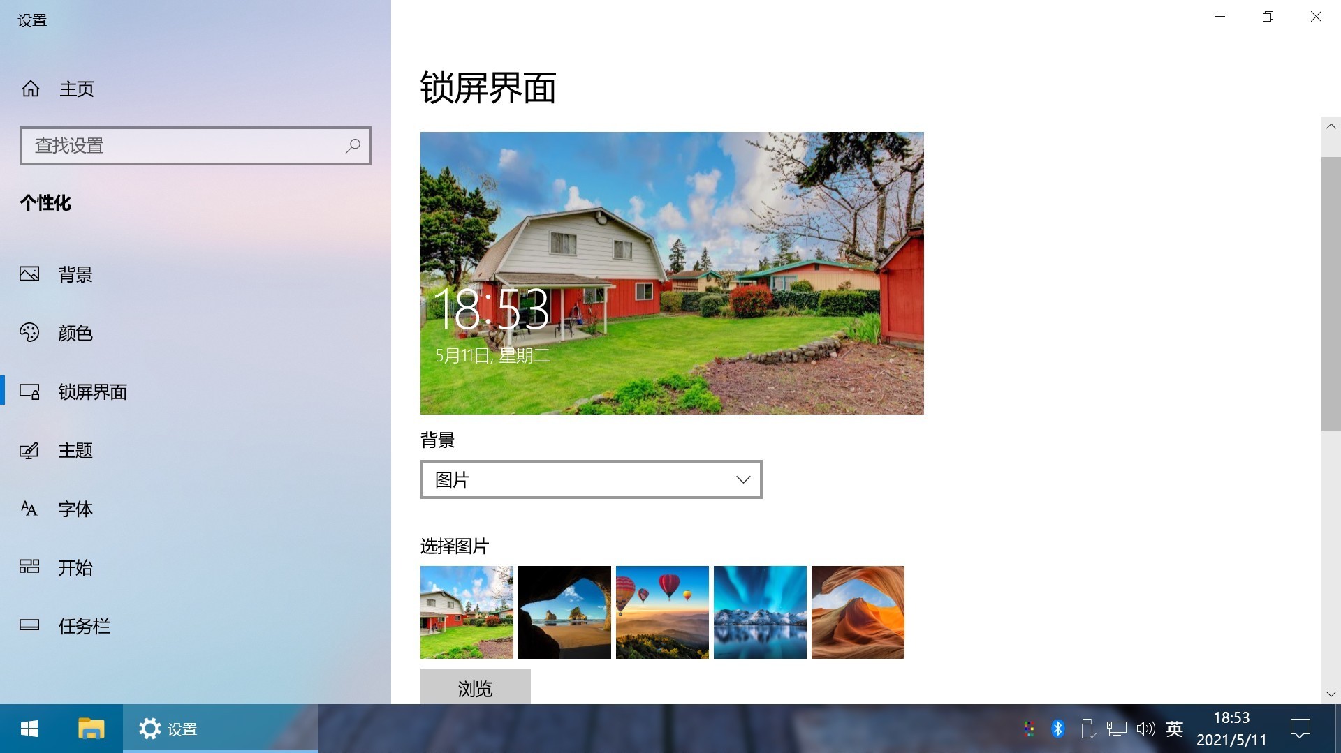 不忘初心美化版 Windows10 LTSC2021(19044.5247) X64 无更新[太阳谷精简版]-图片14