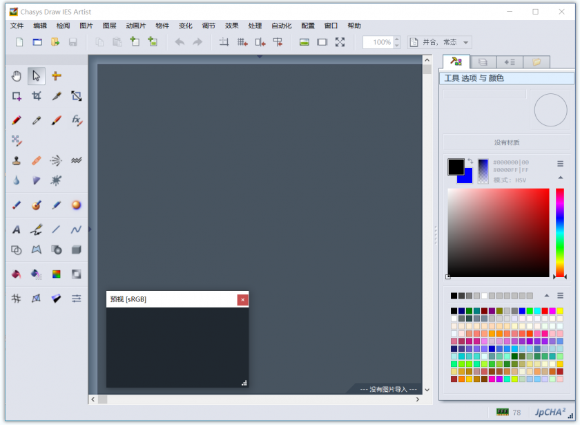开源图像处理软件 | Chasys Draw IES Artist v5.36.01 最新版
