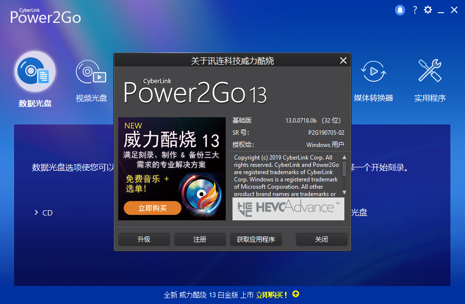 CyberLink Power2Go(威力酷烧13) v13.0.5970.0 刻录软件白金版