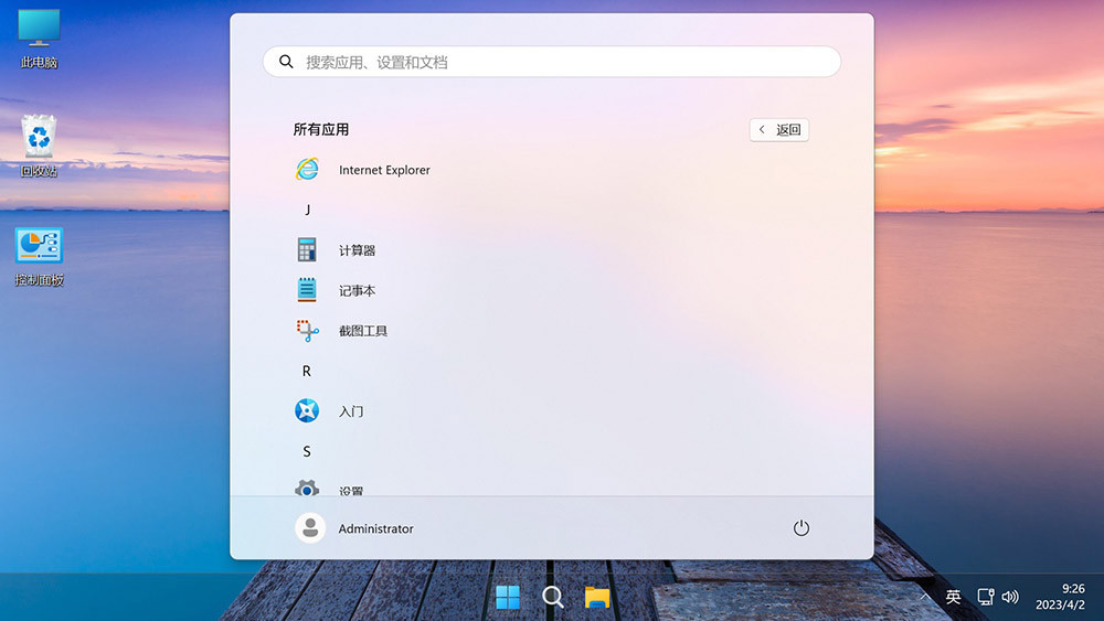 【不忘初心美化版】Windows11 LTSC2024（26100.3476）X64 无更新[精简版][2.22G](2025.3.16)-图片4