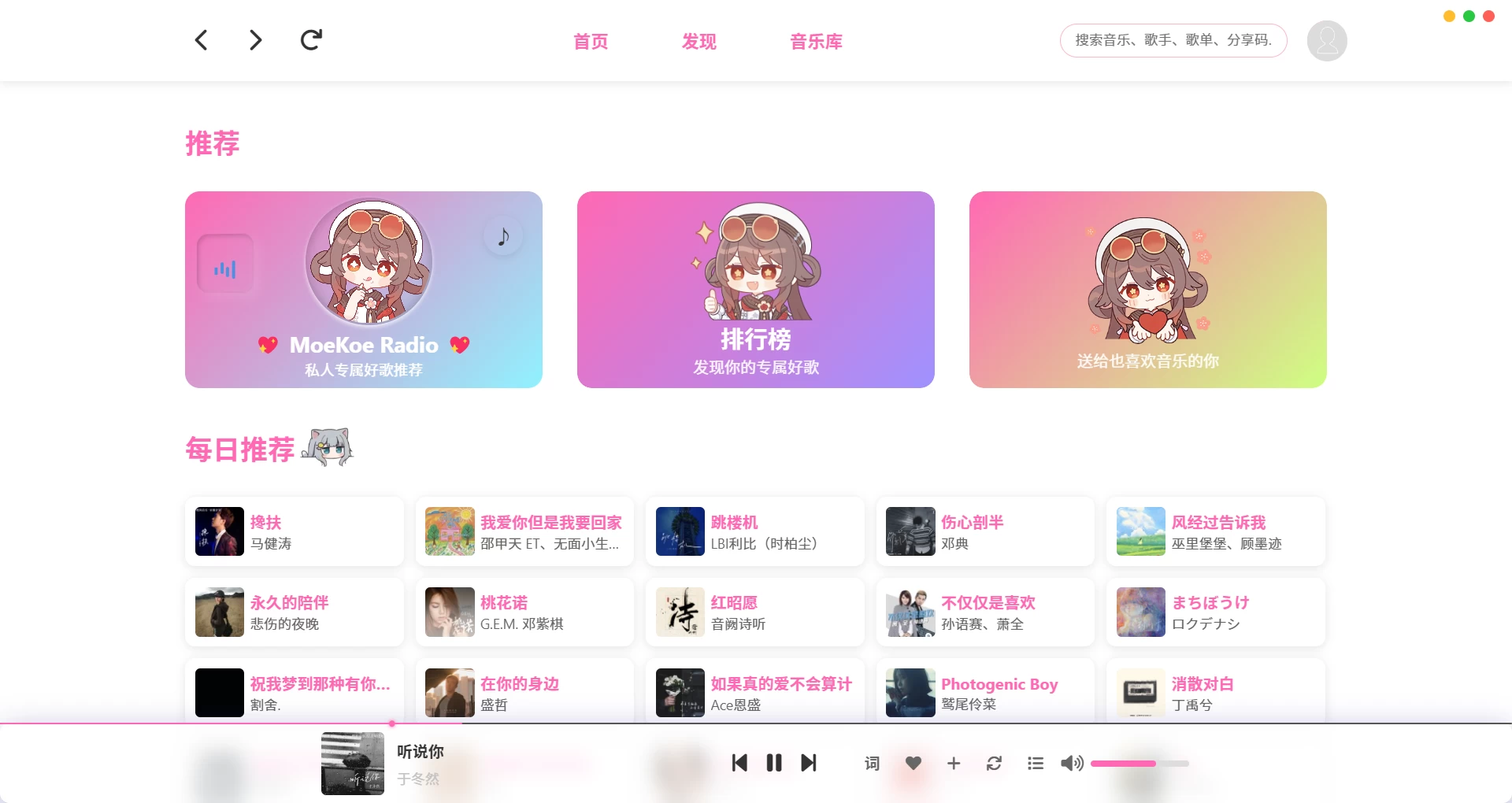 MoeKoe Music v1.4.9 简洁高颜值的酷狗第三方客户端，每日自动领取VIP