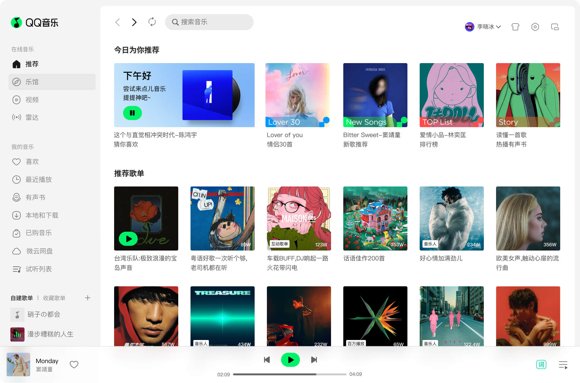 QQ音乐PC版v21.81.00 QQ音乐去广告绿色版