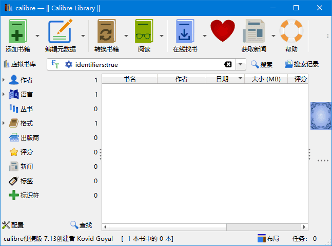 开源电子书管理软件 | Calibre v8.11.0 中文绿色版