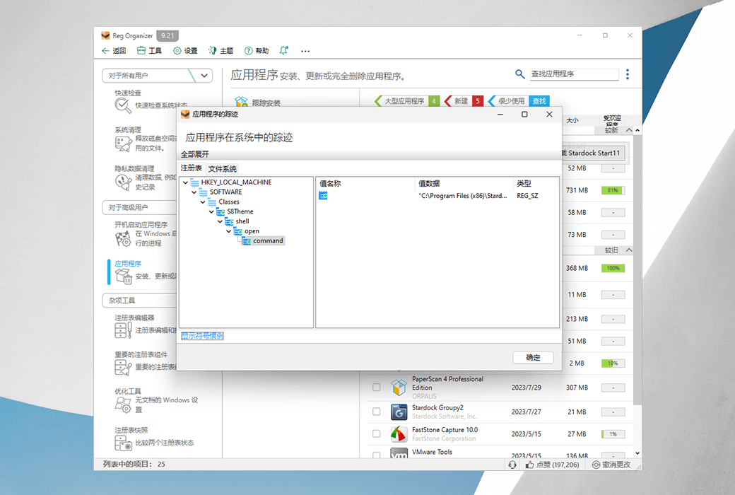 Reg Organizer(注册表整理工具) v9.71 中文绿色版