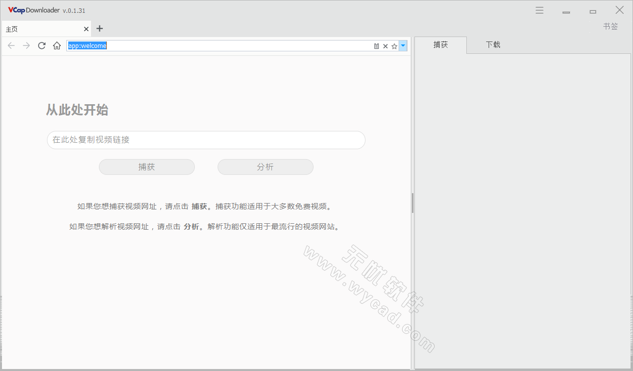 视频下载工具 | VCap Downloader v0.1.36.6705 中文绿色版