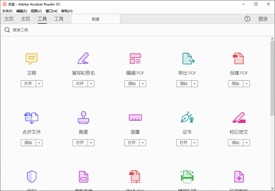 PDF阅读软件 | Adobe Acrobat Reader DC v2025.001.20744 中文免费版