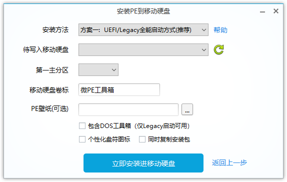 微PE工具箱(PE装机维护工具) v2.3 官方正式版-图片3