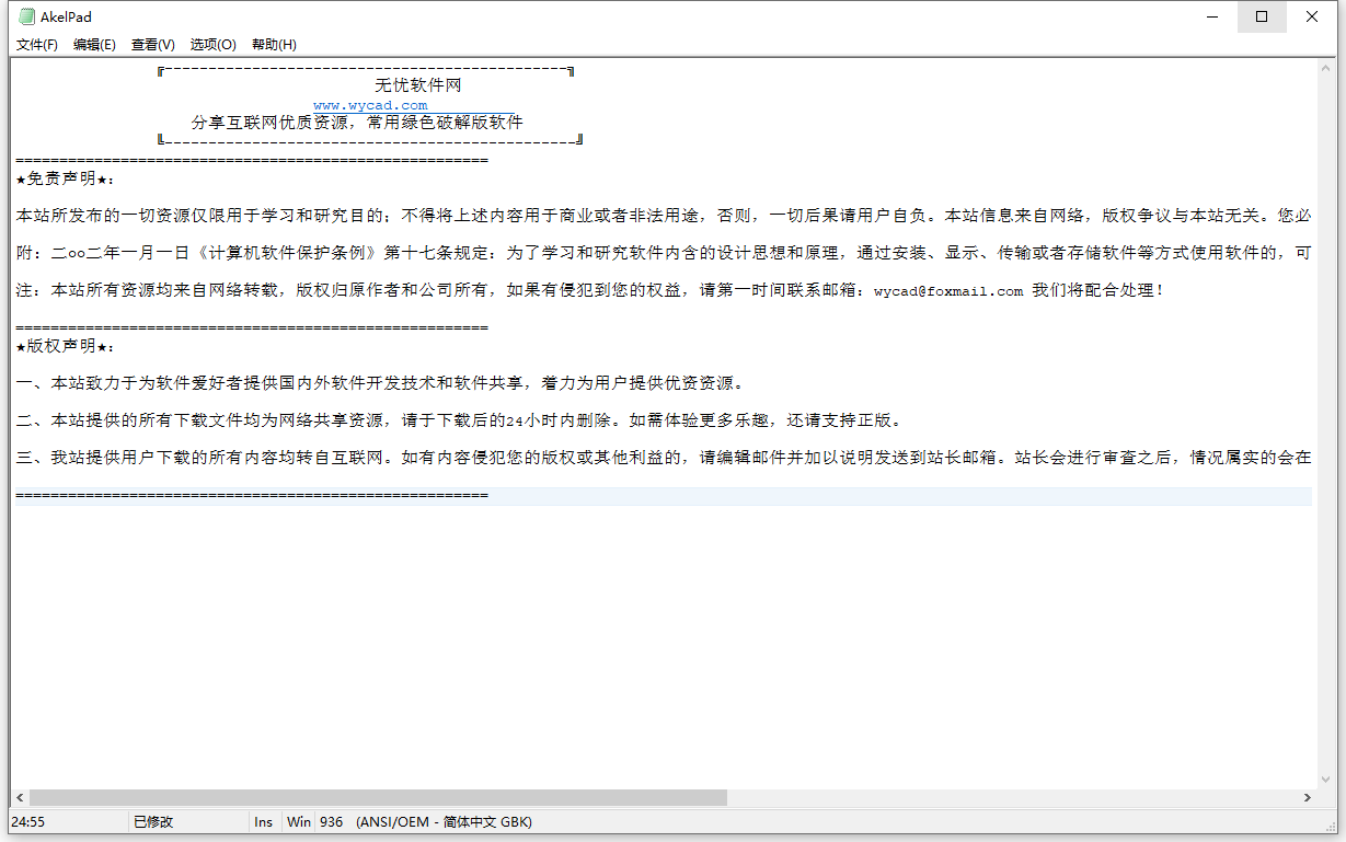 文本编辑器 | AkelPad v4.10.0.5 中文绿色版