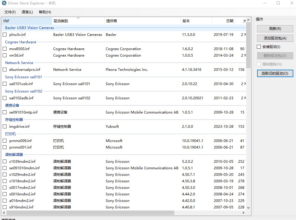 驱动程序资源管理器 | Driver Store Explorer v0.12.127 中文绿色版