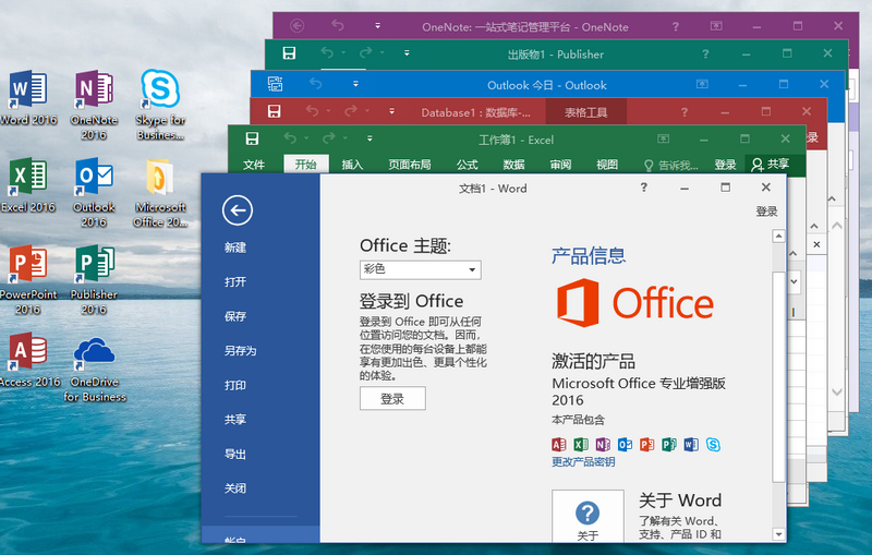 Microsoft Office 专业增强版 2016 简体中文批量许可版原版集成2025年9月更新完整ISO镜像-图片2