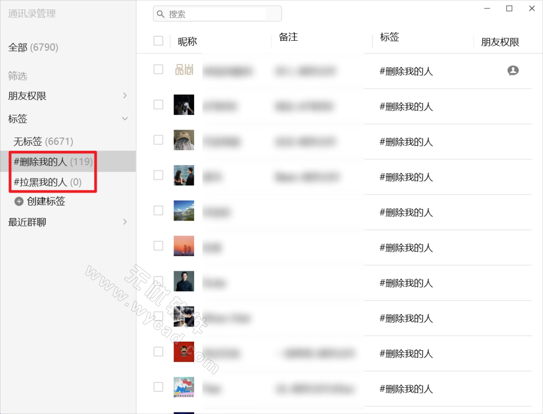 微信好友删除拉黑检测工具 | WechatRealFriends（1.0.4）-图片5