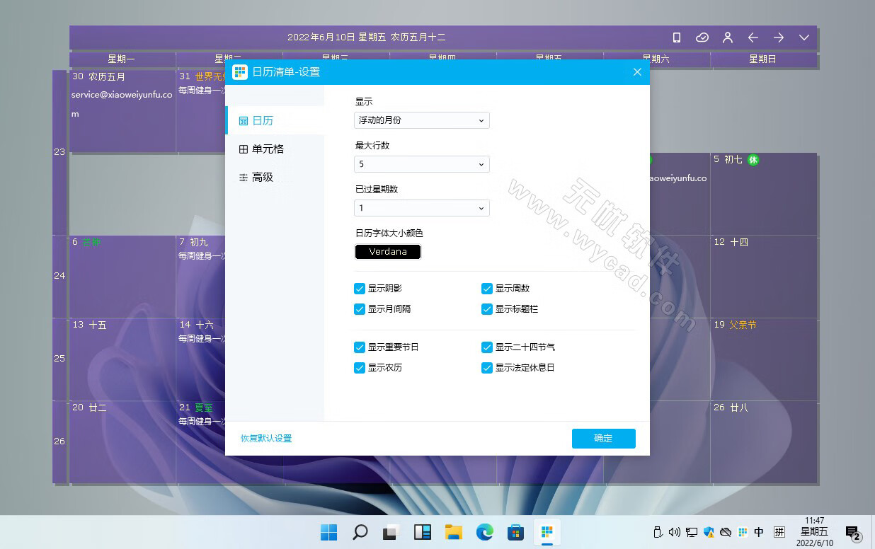 桌面日历清单软件 | Desktop Calendar v3.23.241.7246
