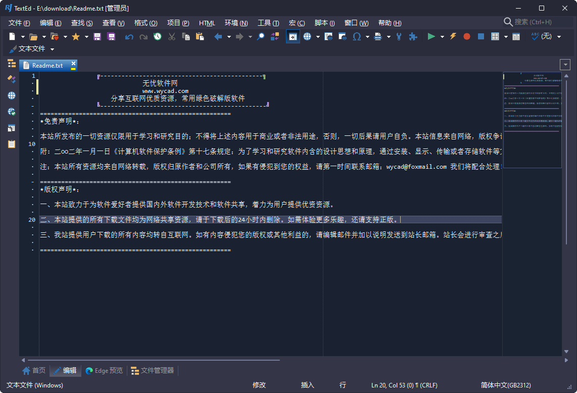 开源全功能文本编辑器 | RJ TextEd v16.45 中文绿色版