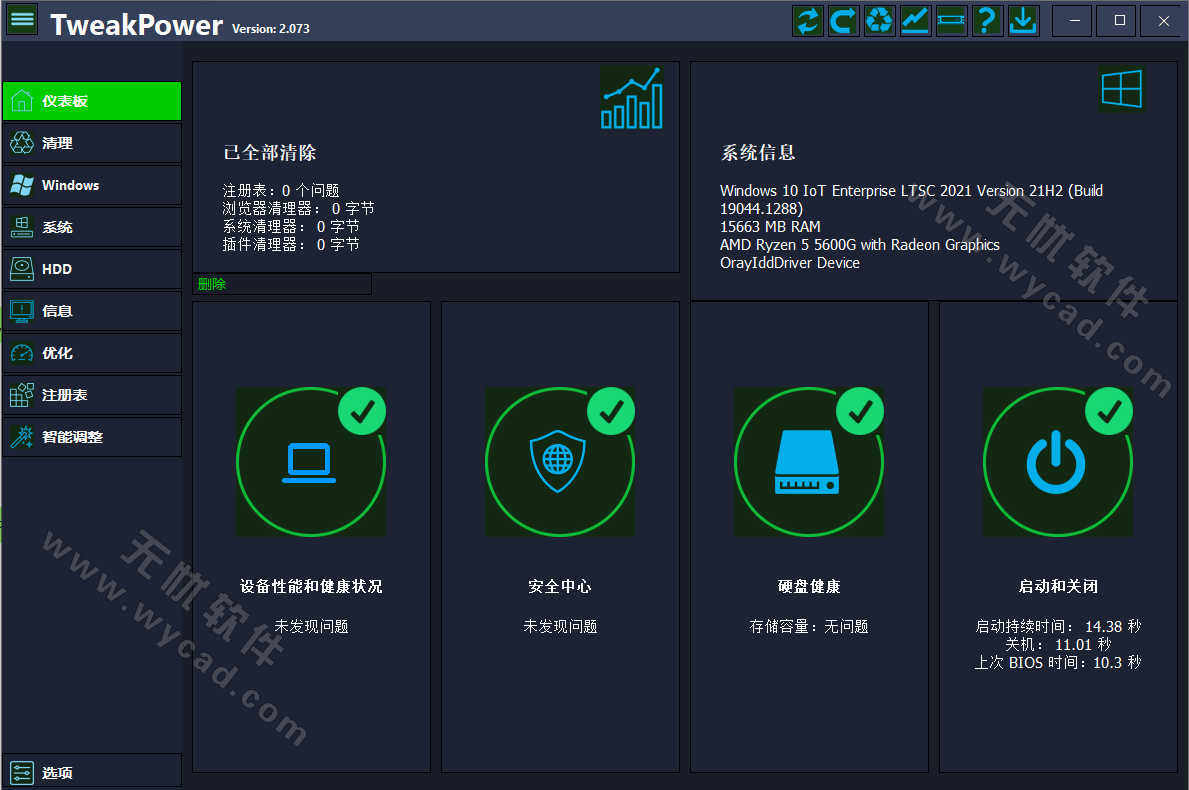 TweakPower(系统优化工具) v2.075 中文绿色版