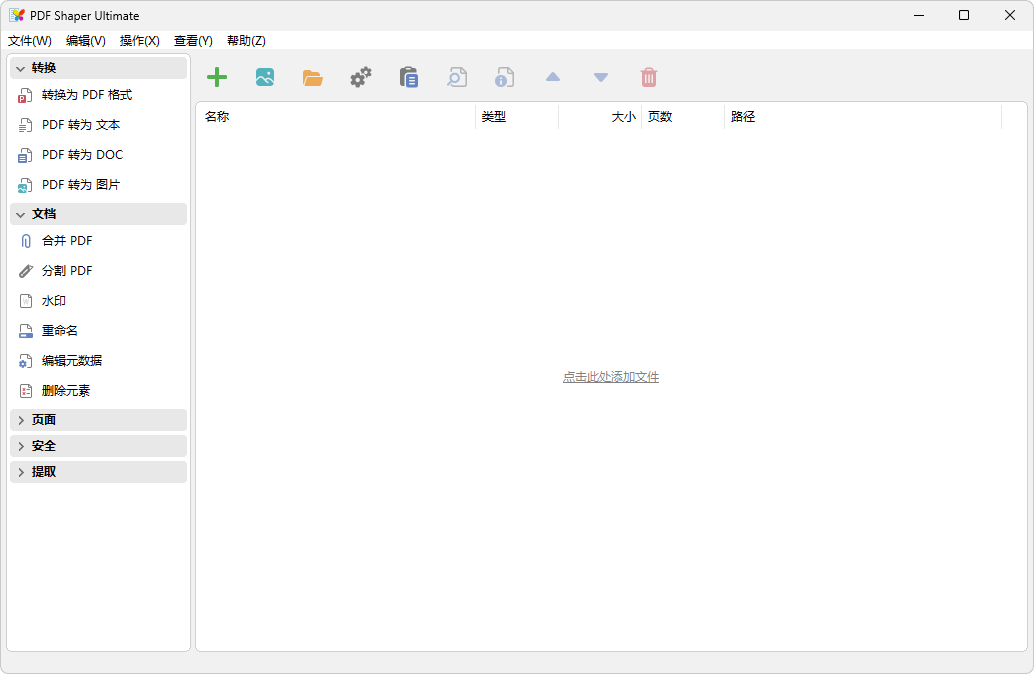 全能PDF转换工具 | PDF Shaper Ultimate v15.3 中文绿色便携版