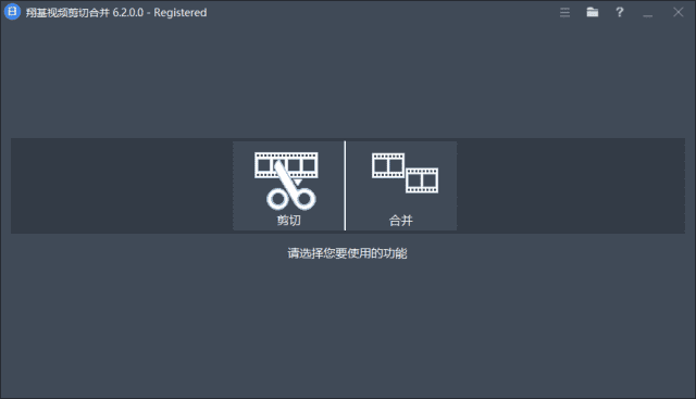 翔基视频剪切合并软件 | Fast Video Cutter Joiner v6.9.0.0 中文绿色版