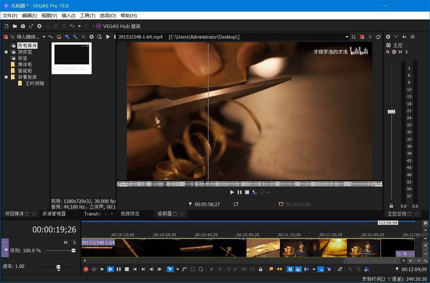 专业非线性视频编辑软件 | MAGIX VEGAS PRO v23.0.270 中文破解版