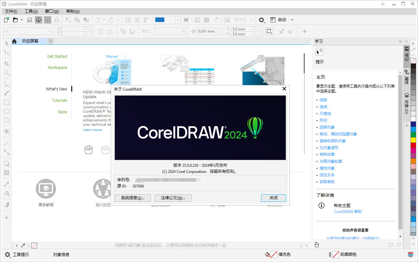 CorelDRAW Technical Suite精简版 2024 v25.2.1.313 直装破解版-图片2