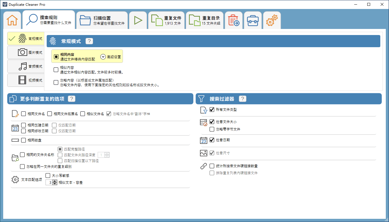 Duplicate Cleaner Pro v5.25 汉化破解版(重复文件查找神器)包含单文件和安装版