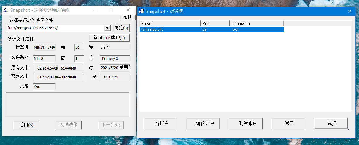 硬盘备份软件 | SnapShot v1.50.0.1745 中文破解版