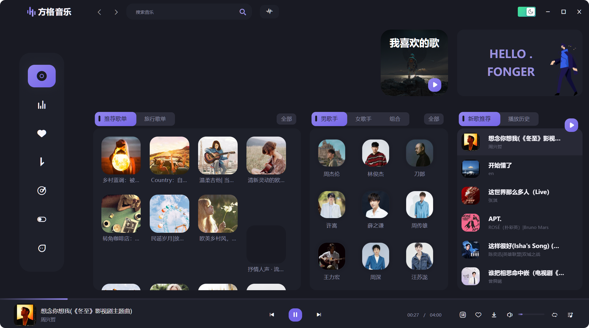 在线音乐播放器 | 方格音乐fonger v1.7.3 去广告绿色版