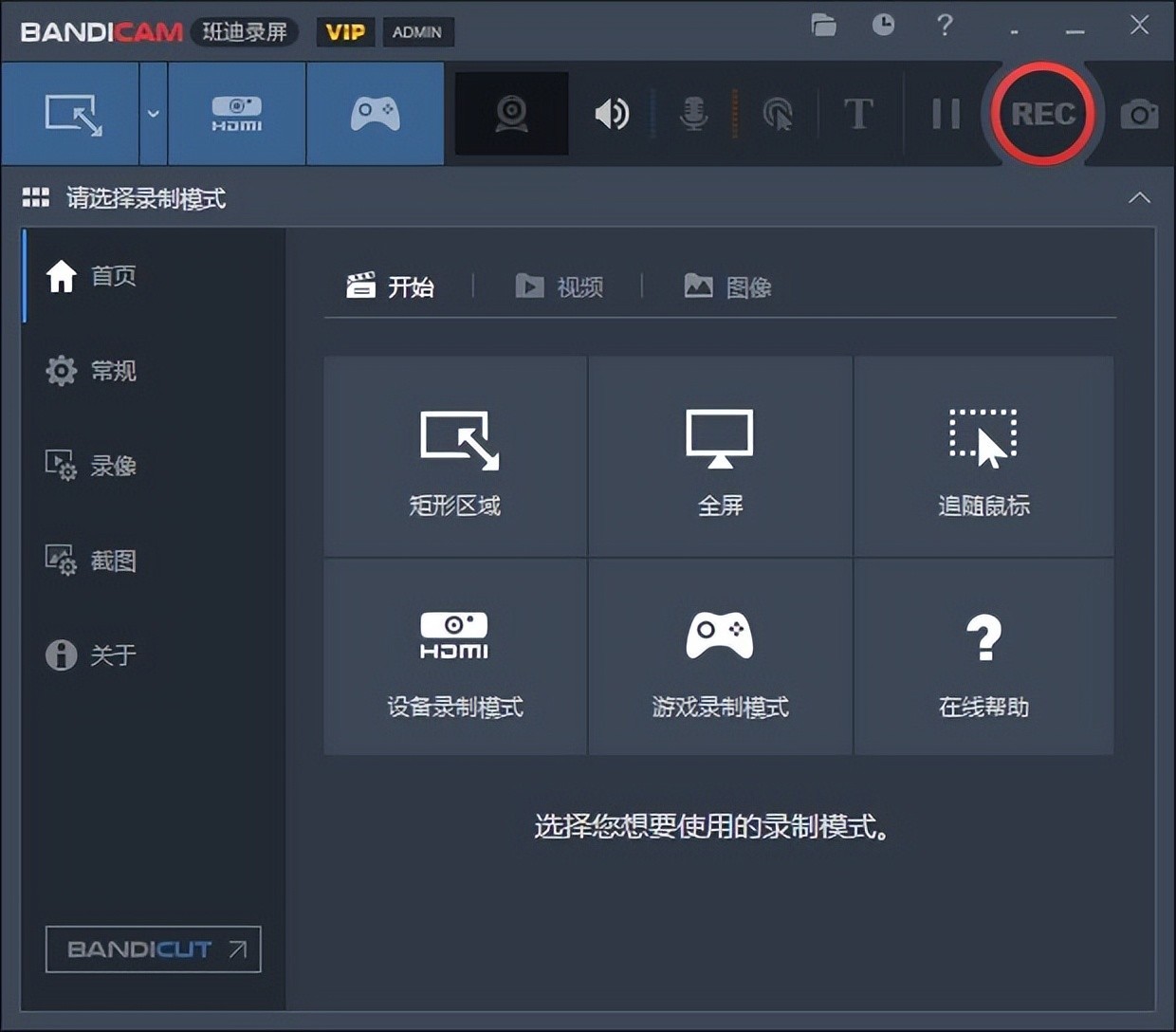 班迪录屏软件 | Bandicam v8.2.2.2531 中文破解版绿色便携版