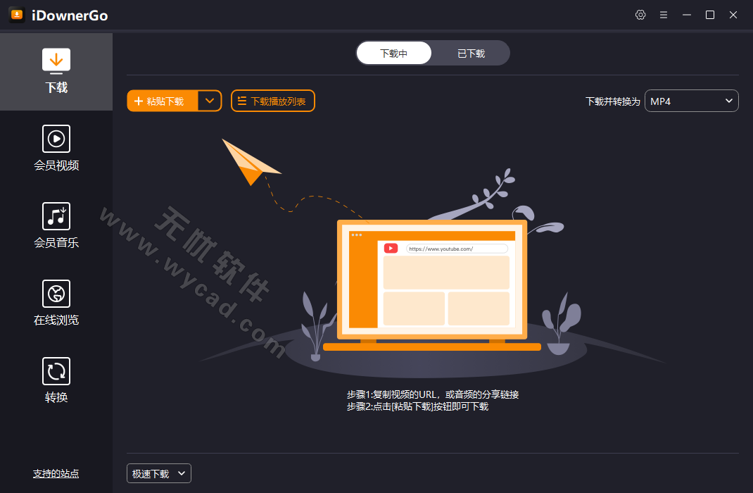 流媒体网络视频下载工具 | iDownerGo v10.8.2 中文绿色版