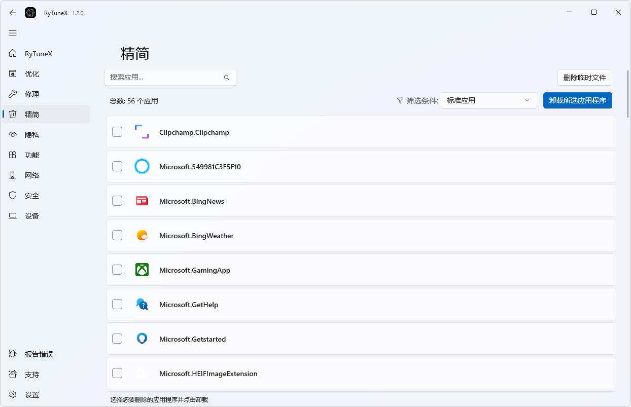 综合性系统优化工具 | RyTuneX v1.4.1 中文免费版