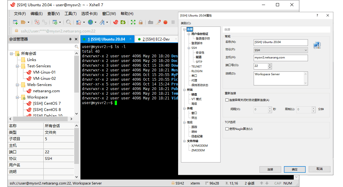 NetSarang Xmanager Power Suite 8.0009 全家桶破解版-图片2