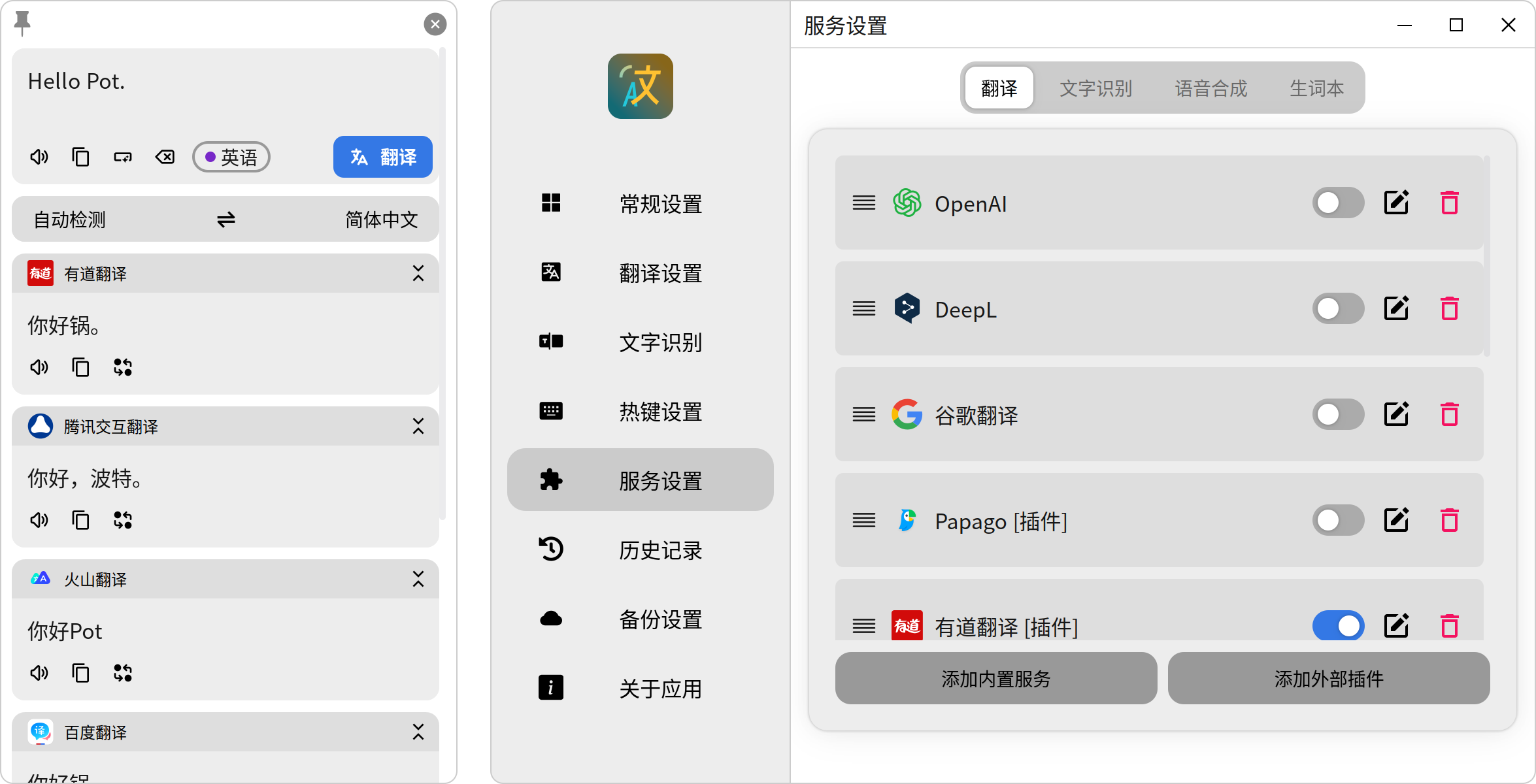 Pot划词翻译(跨平台划词翻译和OCR工具) v3.0.7
