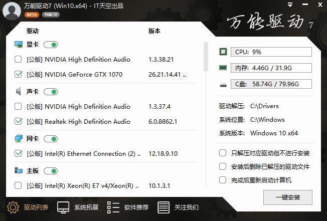 万能驱动VIP版(万能驱动8 EasyDrv) v25v6（2025/09)-图片2