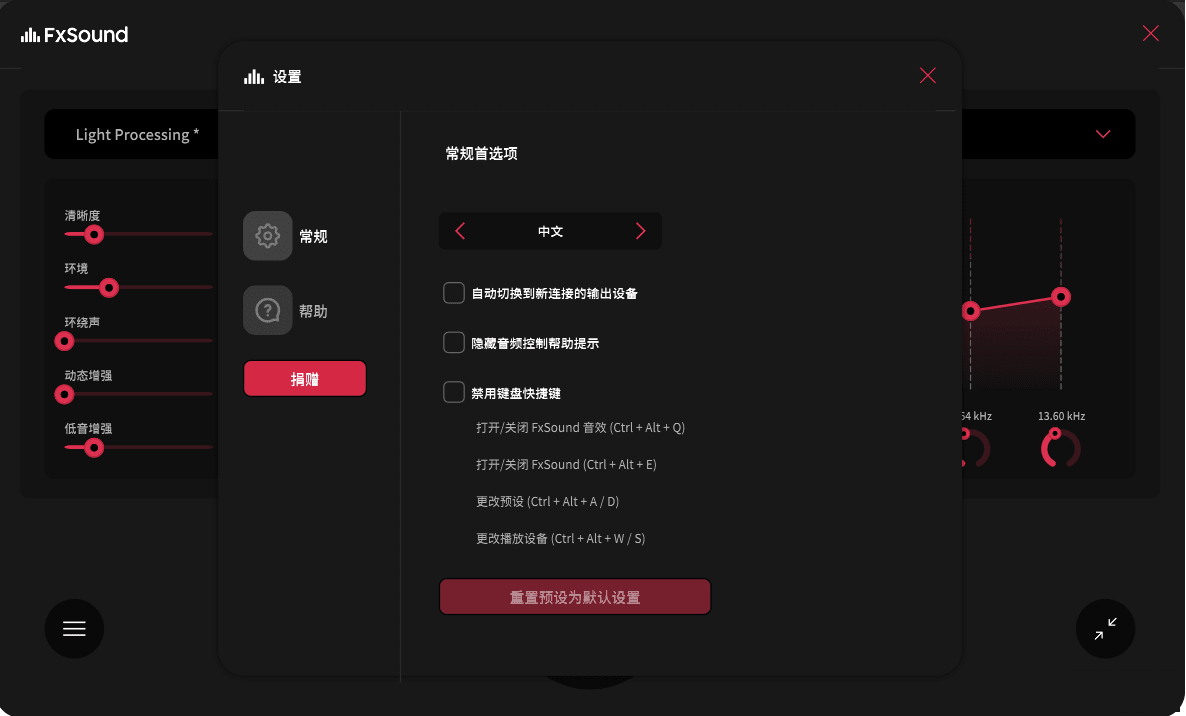 开源音频增强软件 | FxSound v1.1.36.0